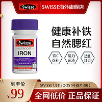 抖音超值购：Swisse 斯维诗 补铁片 30片/瓶 透出好气色孕妇可用 S