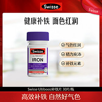 抖音超值购：Swisse 斯维诗 Ultiboost补铁片30片/瓶透出好气色