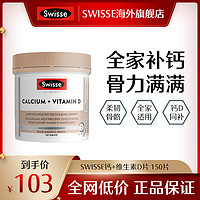 抖音超值购：Swisse 斯维诗 钙+维生素D片补钙 150片/瓶 柠檬酸钙维D S