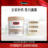 抖音超值购：Swisse 斯维诗 柠檬酸钙维生素D片150片/瓶健康营养补钙