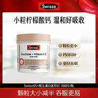 抖音超值购：Swisse 斯维诗 mini钙娘娘钙维生素d柠檬酸钙300片/瓶