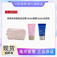 抖音超值购：CLARINS 娇韵诗 青春赋活日霜15ml+晚霜15ml+粉色化妆包