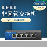 LINKSYS 领势 LGS105/108/124P 5口8口24口千兆交换机家用高速非网管 小型办公宿舍网络分线器弱电箱交换机