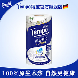 Tempo 得宝 66节3层吸油吸水厨房纸料理纸专用卷纸1卷