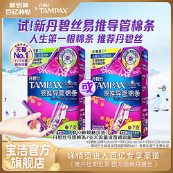 TAMPAX 丹碧丝 卫生棉条隐形导管式进口普通大流量内置卫生棉棒7支