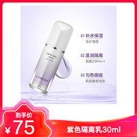 LANEIGE 兰芝 雪纱丝柔隔离霜防晒/粉底液妆前乳 30ml