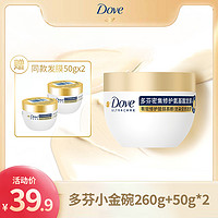 抖音超值购：Dove 多芬 致臻氨基酸发膜260g加赠同款小样50g*2修护发质柔顺护理养护