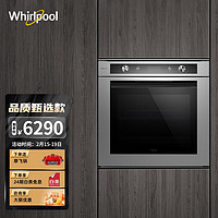 Whirlpool 惠而浦 意大利进口嵌入式家用电烤箱 AKZM6540/IXL