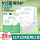 恒助 N95立体口罩白色200片(25只/盒) 工厂大清仓