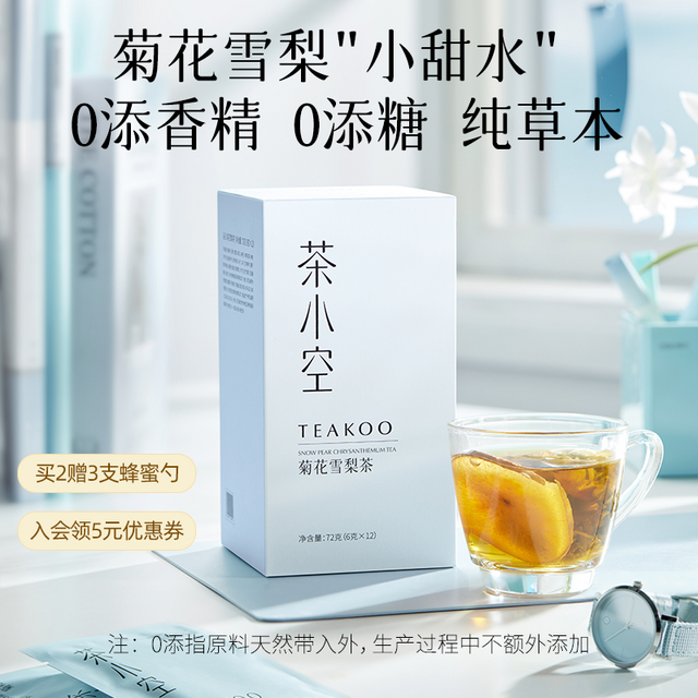 抖音超值购：TEAKOO 茶小空 办公室养生茶菊花雪梨茶｜纯草本 0添香精清润