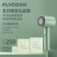 FLYCO 飞科 吹风机家用推荐大功率速干负离子护发电吹风学生党FH6310-FK