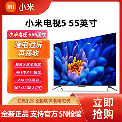 MI 小米 电视5 55英寸3GB+32GB大存储4K超高清全面屏智能网络平板液晶