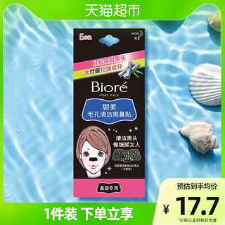 Bioré 碧柔 Biore/碧柔毛孔清洁黑鼻贴5片去黑头粉刺T区护理神器深层清洁鼻头