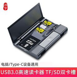 kawau 川宇 读卡器usb3.0高速多合一多功能sd卡安卓适用于typec收纳内存