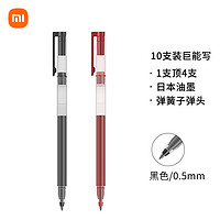 MI 小米 巨能写中性笔 10支装 黑色 0.5mm 商务办公学生中性笔会议笔