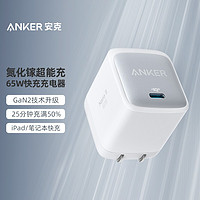 抖音超值购：Anker 安克 氮化镓PD65W大功率超能充快充充电头白色