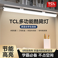 TCL 护眼台灯学生宿舍学习led磁吸酷毙灯管儿童卧室床头灯阅读夜灯