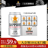 SAPPORO 三宝乐啤酒精酿啤酒清爽啤酒350ML*6