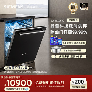 SIEMENS 西门子 家用全自动洗碗机智能全嵌入式12套SJ656X26JC