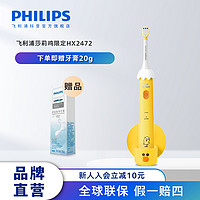 抖音超值购：PHILIPS 飞利浦 电动牙刷儿童宝宝推荐LINE FRIENDS莎莉鸡HX2472