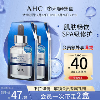 AHC 官方旗舰店玻尿酸水光面膜补水保湿温和舒缓紧致提亮双盒装