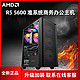 AMD R5 5600 准系统无显卡商务办公娱乐主机