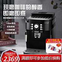 De'Longhi 德龙 DeLonghi） 全自动咖啡机 意式现磨咖啡机  ECAM21.117.B