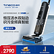 Tineco 添可 芙万2.0PROLED新升级智能洗地机贴边吸拖洗除菌