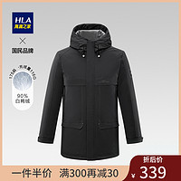 HLA 海澜之家 【奥莱清仓】HLA/海澜之家抽绳连帽羽绒服冬季纯色大口袋白鸭绒保暖外套男