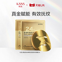 KANS 韩束 金刚侠面膜2片