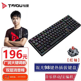 TAIDU 钛度 K850彩戏师机械键盘 98键支持热插拔 厂润大键 宏驱动RGB律动