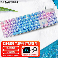 logitech 罗技 K845 机械键盘 有线办公全尺寸键盘  游戏发光