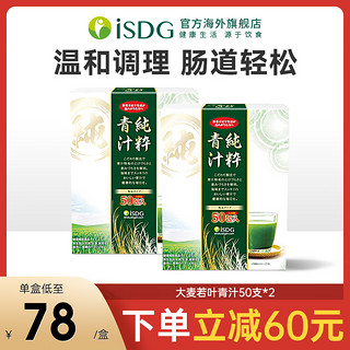 ISDG 医食同源 日本进口正品大麦若叶纯粹青汁粉清汁酵素粉代餐粉膳食纤维*2