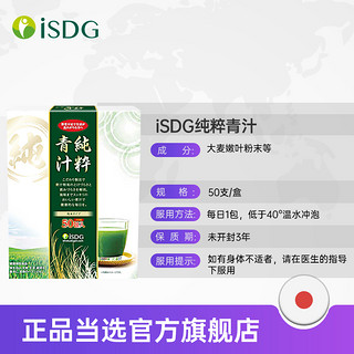 ISDG 医食同源 日本进口正品大麦若叶纯粹青汁粉清汁酵素粉代餐粉膳食纤维*2