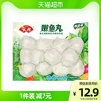 Anjoy 安井 嫩鱼丸鱼圆200g*1袋丸子火锅食材实心煮汤泡面搭档烧烤