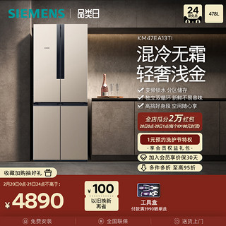 SIEMENS 西门子 KM47EA13TI 混冷十字对开门冰箱 478L 浅金色