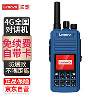 Lenovo 联想 CL860EX对讲机防爆4G全国对讲Ex ib IIC T4等级氢气煤气防爆 民用工地