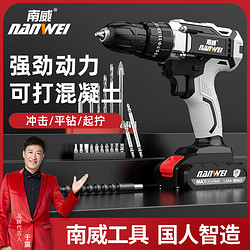 nanwei 南威 家用手电钻 1580W 双速款纸盒1电送批头