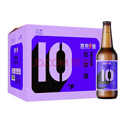 YANJING BEER 燕京啤酒 燕京9号 精酿啤酒 比尔森啤酒10度 330ml*12瓶