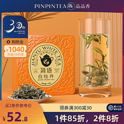 PINPINTEA 品品香 茶叶福鼎白茶2022春茶白牡丹散茶40g 超值口粮茶