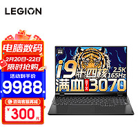 联想（Lenovo） 拯救者Y9000P 2022电竞游戏笔记本电脑满血3070 12代酷睿十四核 i9-12900H 32G 1T固态 定制 16英寸专业电竞屏｜2.5K超清｜165Hz高刷