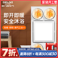 DELIXI 德力西 暖风机灯暖浴霸照明换气卫生间多功能嵌入式集成吊顶浴霸