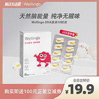 移动专享：Wellingo英氏伟灵格藻油DHA 海藻油10粒（0岁以上可用）