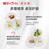 WINONA 薇诺娜 柔润修护唇膏2.6g 嘴唇保湿滋润无色男女