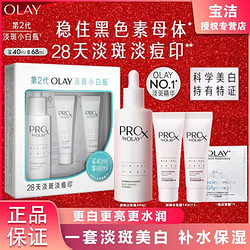 OLAY 玉兰油 小白瓶二代淡斑小白瓶套装烟酰胺美白精华去黄提亮提亮肤色