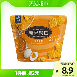 一米市集 休闲零食蟹香蛋黄味糯米锅巴108g/袋凑单休闲零食小吃