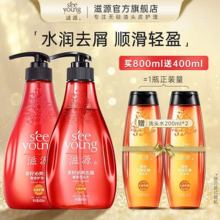 seeyoung 滋源 洗发水露无硅油护发去屑柔顺亮泽茶籽400ml*2瓶(送200ml*2)