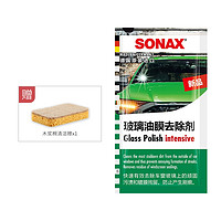 SONAX 玻璃油膜去除剂 50ml（送海绵）