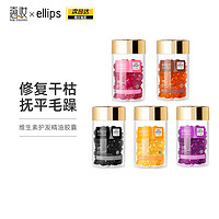 Ellips 意立诗 巴厘岛ellips意立诗维生素修护护发油 滋养护发修复受损抚平毛躁 50粒/瓶