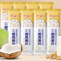 Nanguo 南国 生椰全粒燕麦片 8袋 共200g